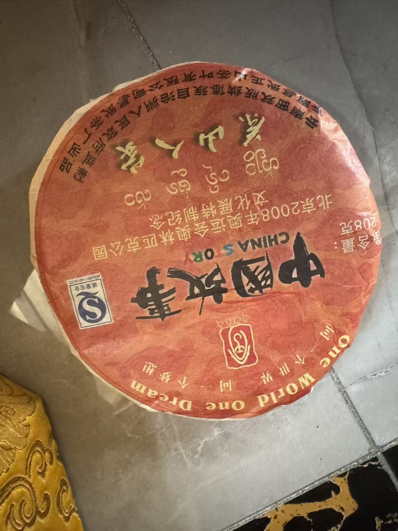 08年奥运祥云小屋 茶山人家中国故事国礼茶