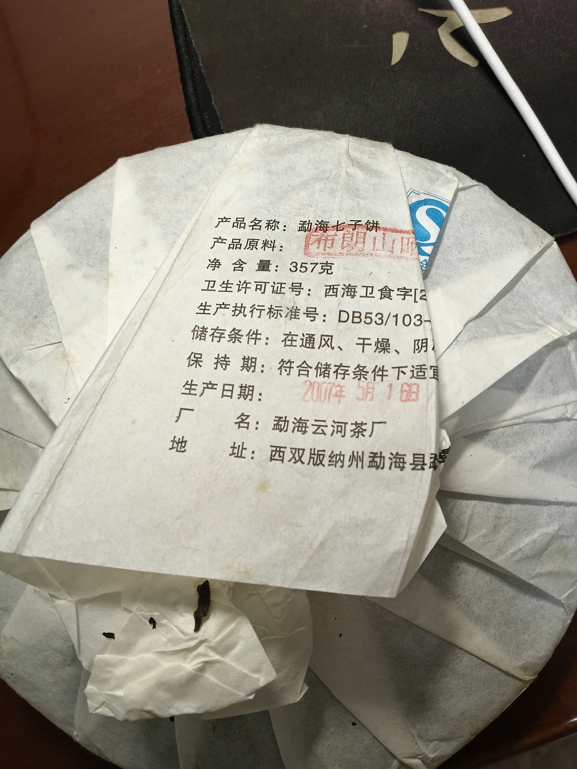 IMG_20251222202658397