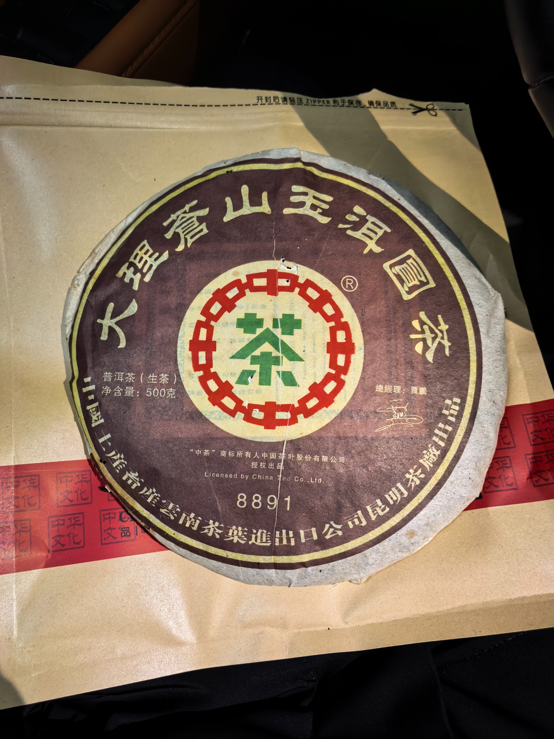 这个普洱茶估计价值多少