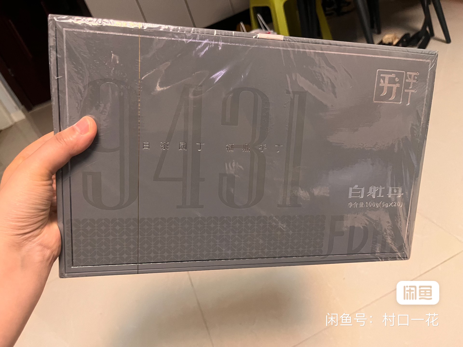 乎丁福鼎白茶100g