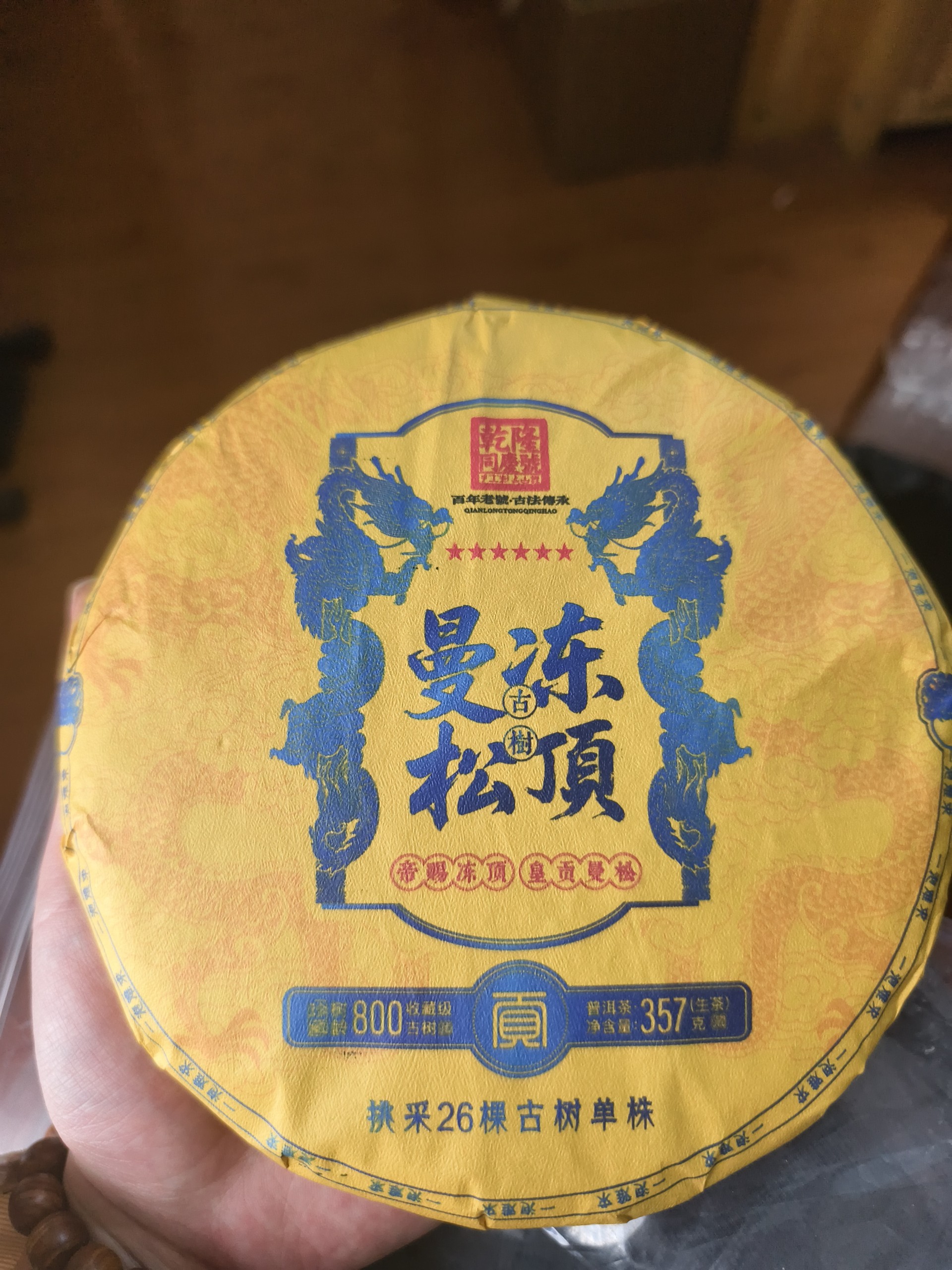 冻顶曼松