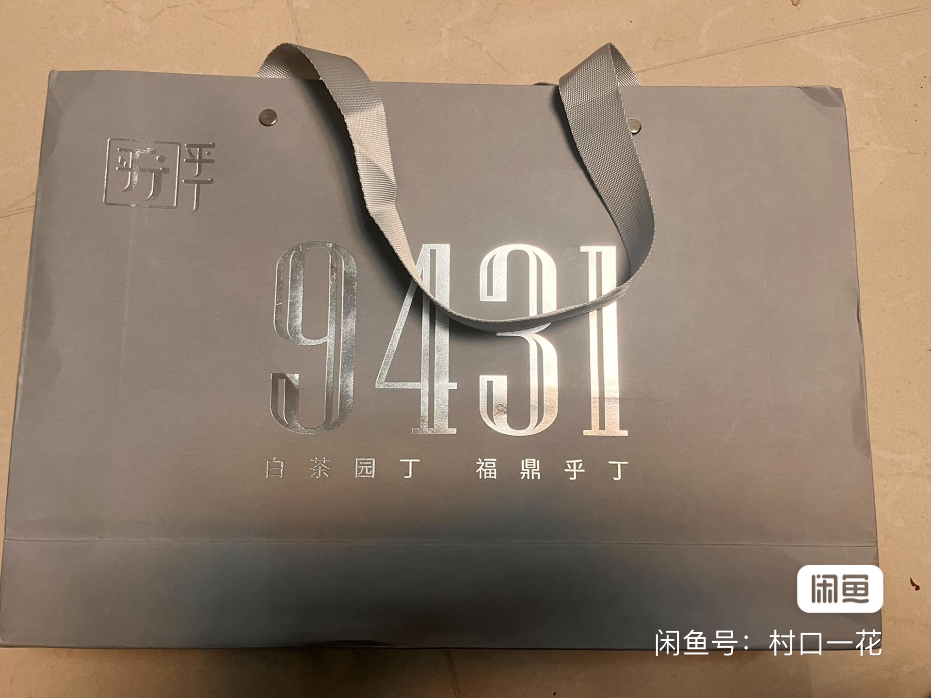 乎丁福鼎白茶100g