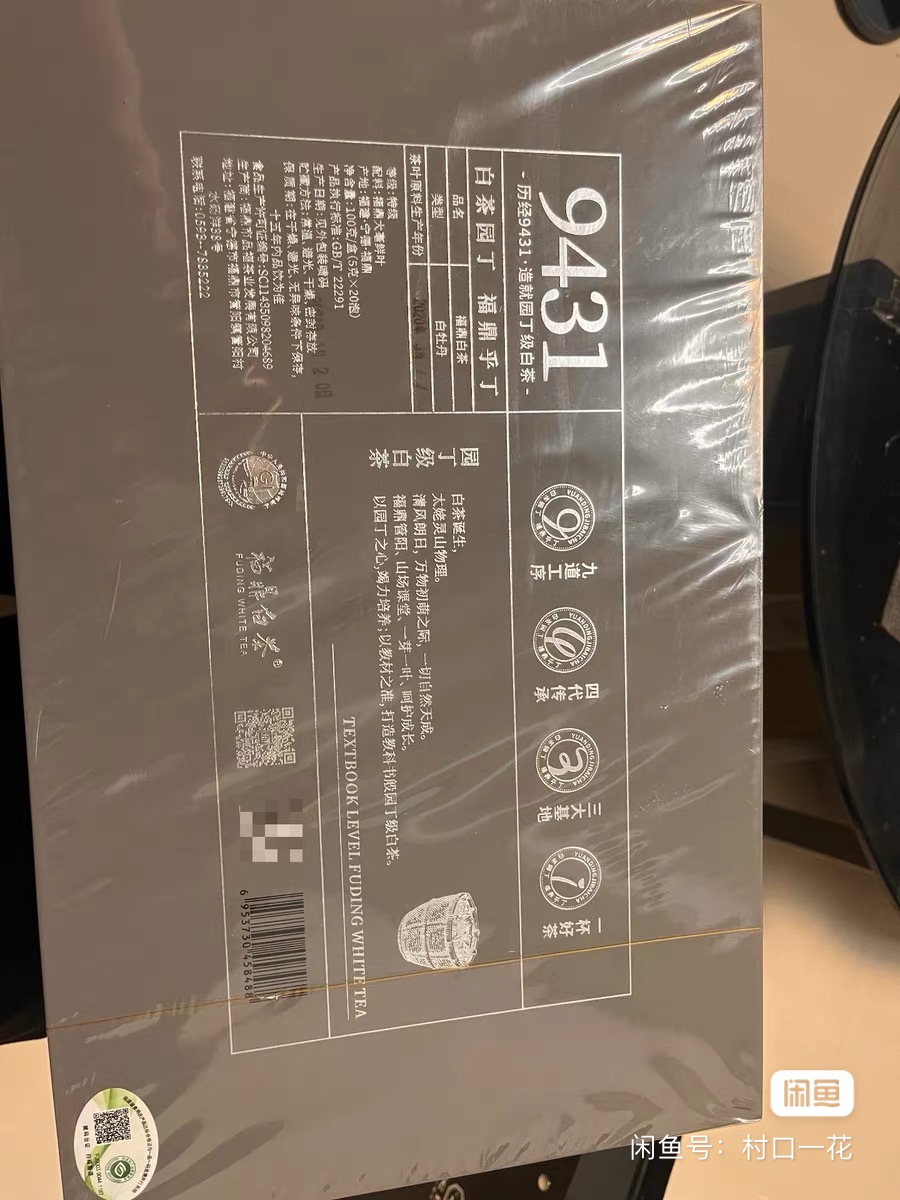 乎丁福鼎白茶100g