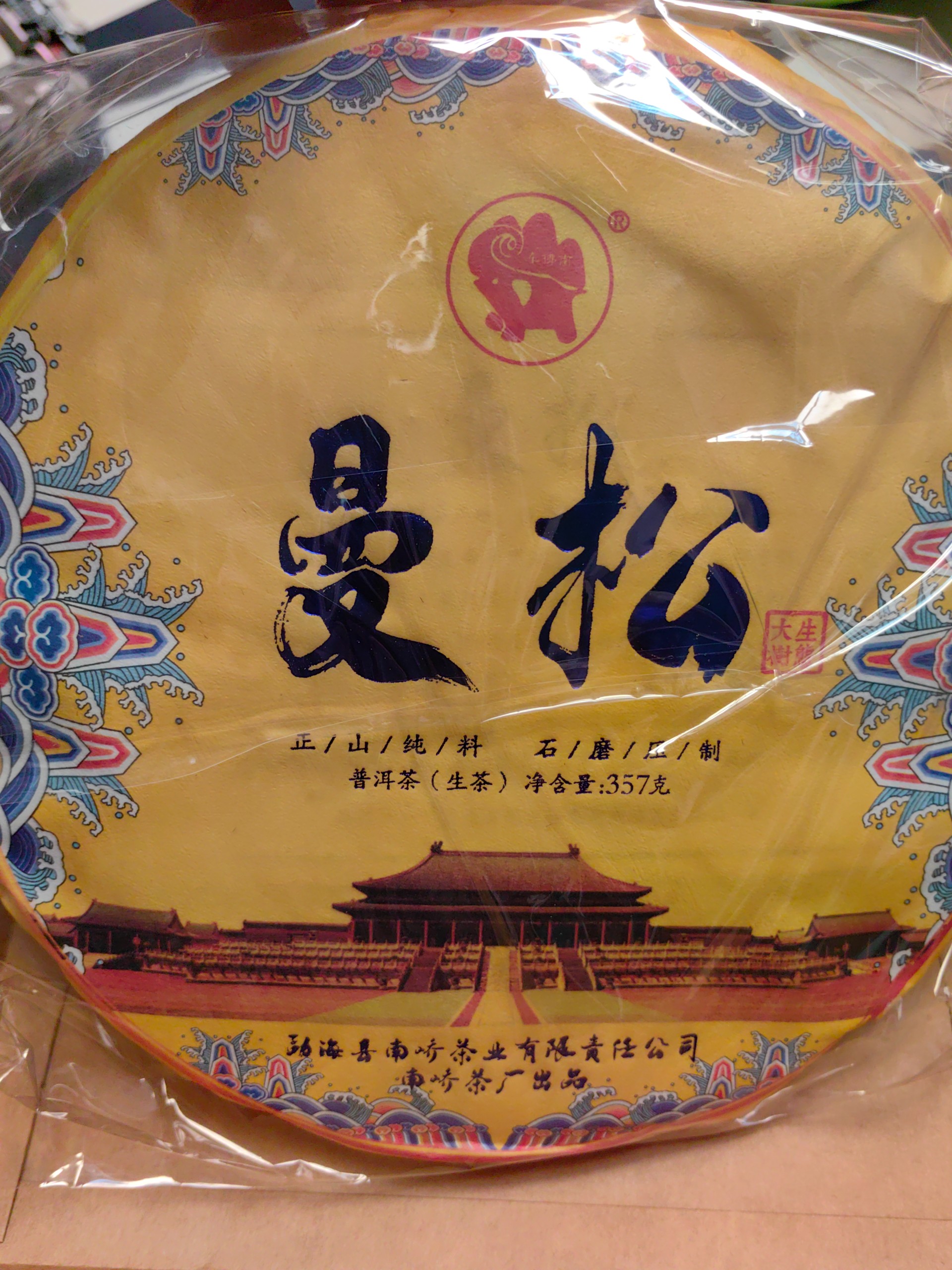 曼松普洱茶