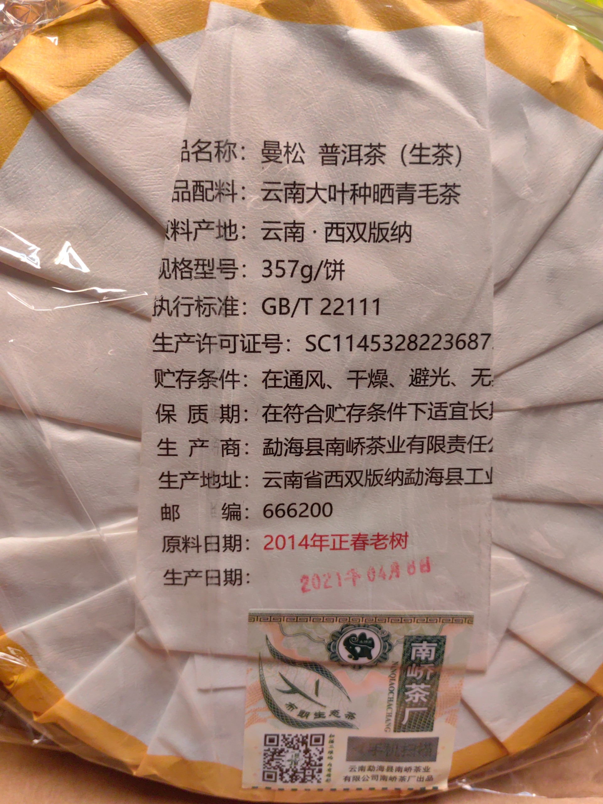 曼松普洱茶