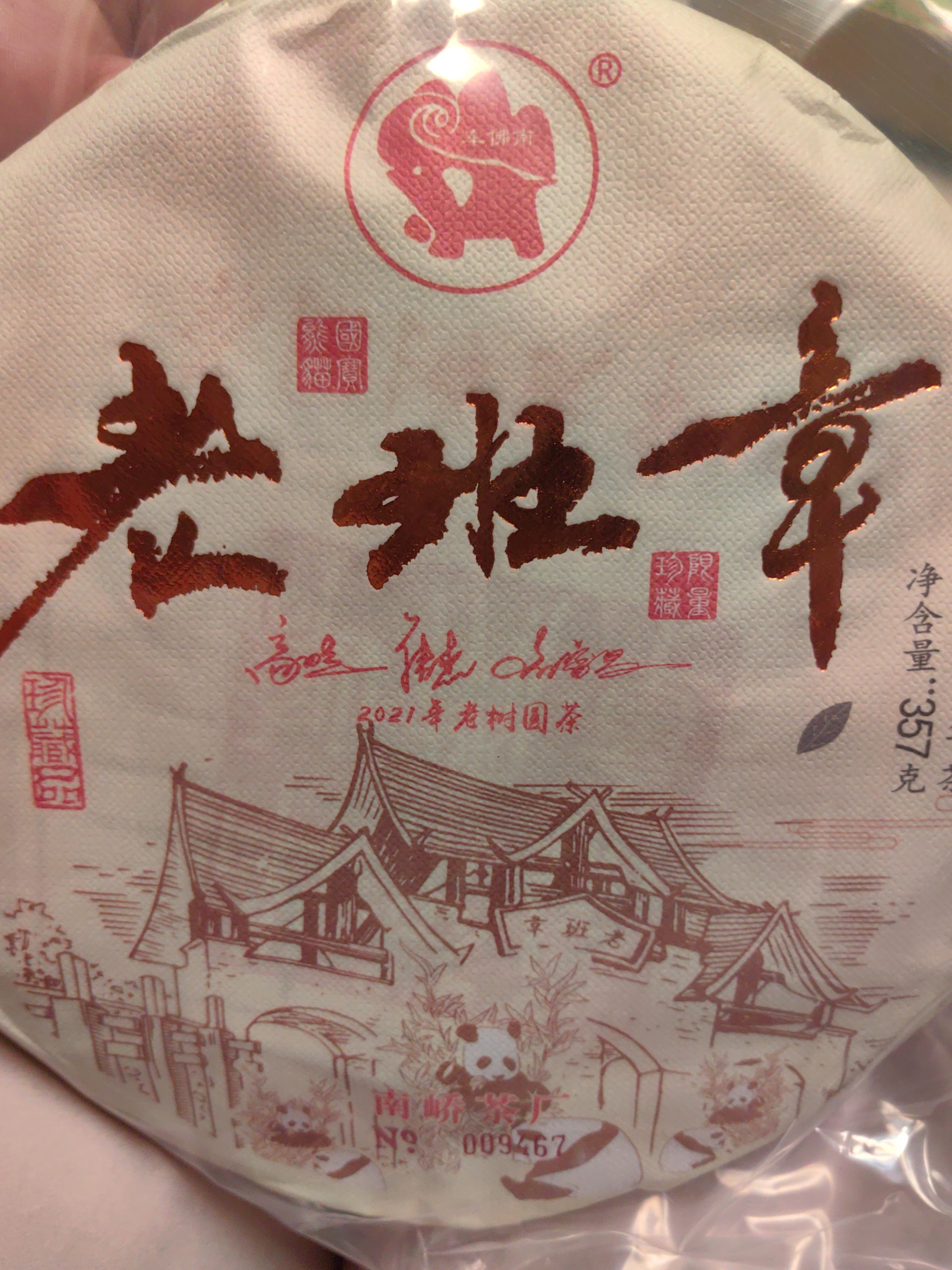 老班章