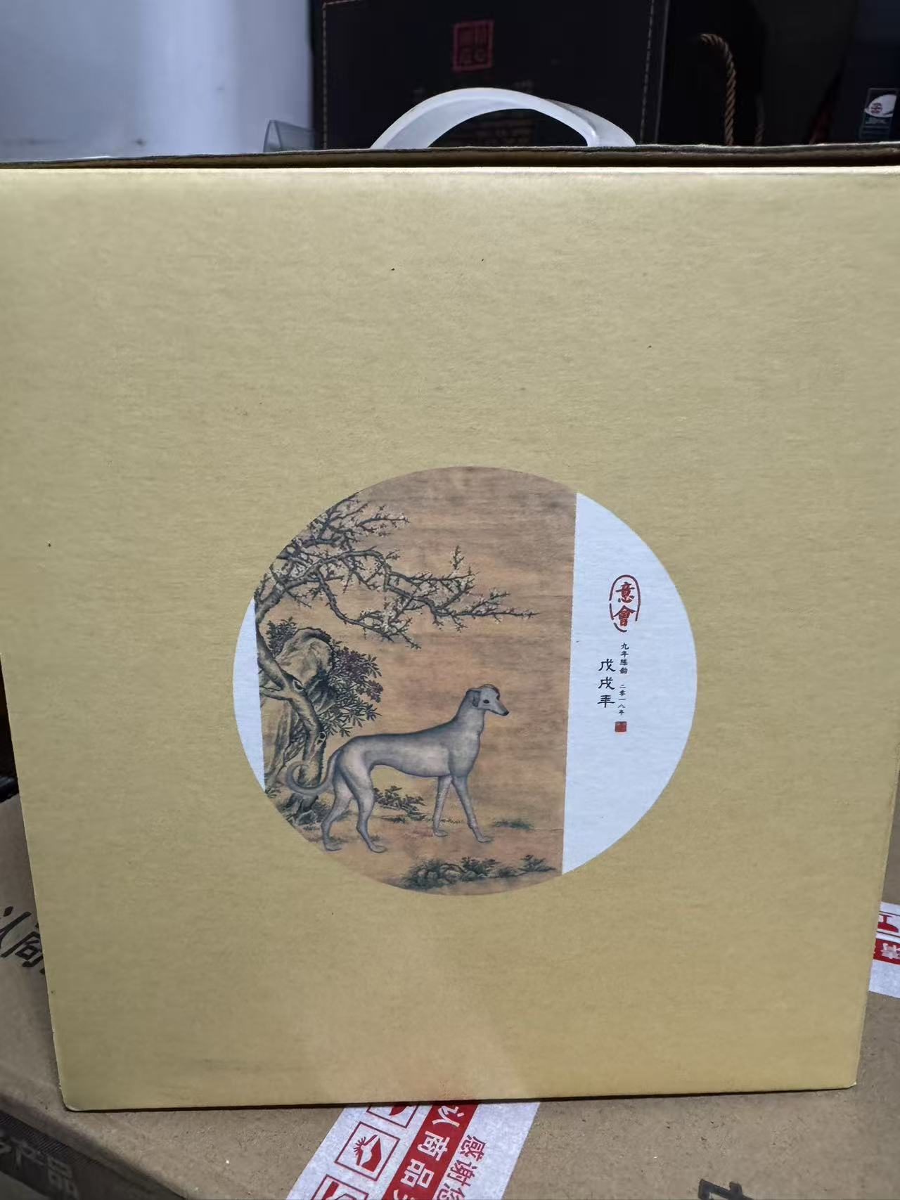 绿雪牙狗年意会原封一提