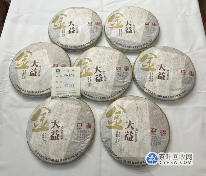 台州普洱茶回收上门服务——高价回收大益今大福福今陈升号中茶