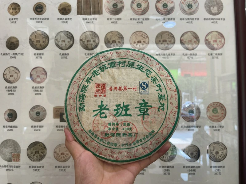 陈升号2008年老班章 陈升号2008年老班章