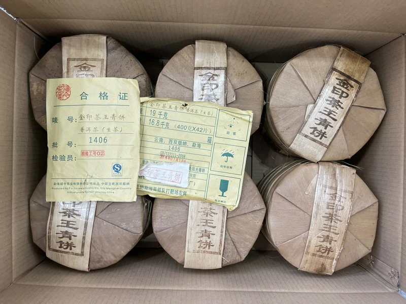 福今2014年金印茶王青饼 福今2014年金印茶王青饼
